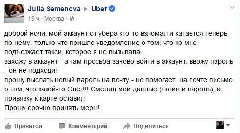 Пользователи Uber из России пожаловались на взлом сервиса