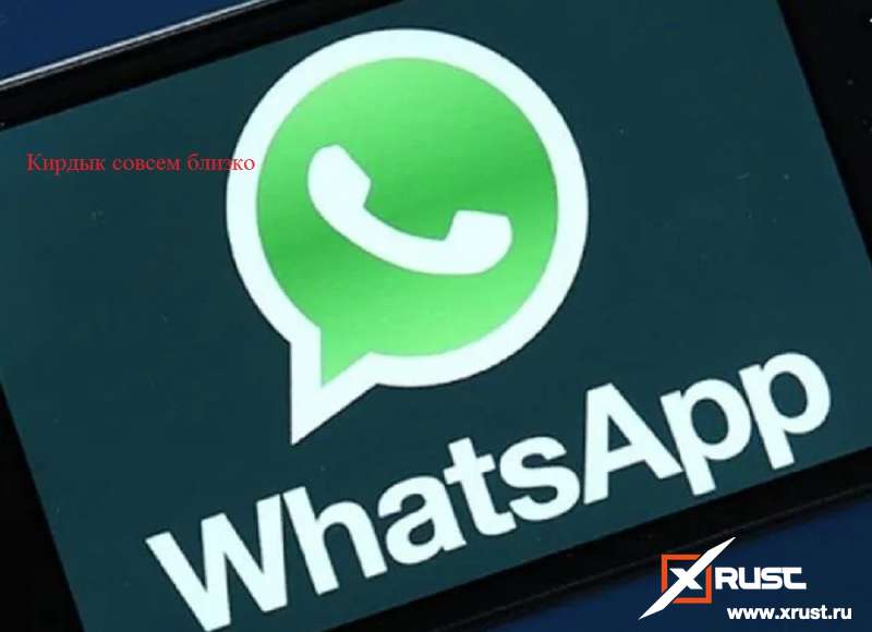 WhatsApp – последние издыхания мессенджера